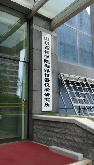 深海水壓試驗機在山東省海洋儀器儀表研究所成功運行