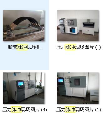 滅火器筒體壓力交變試驗機|滅火器脈沖（交變）試驗機